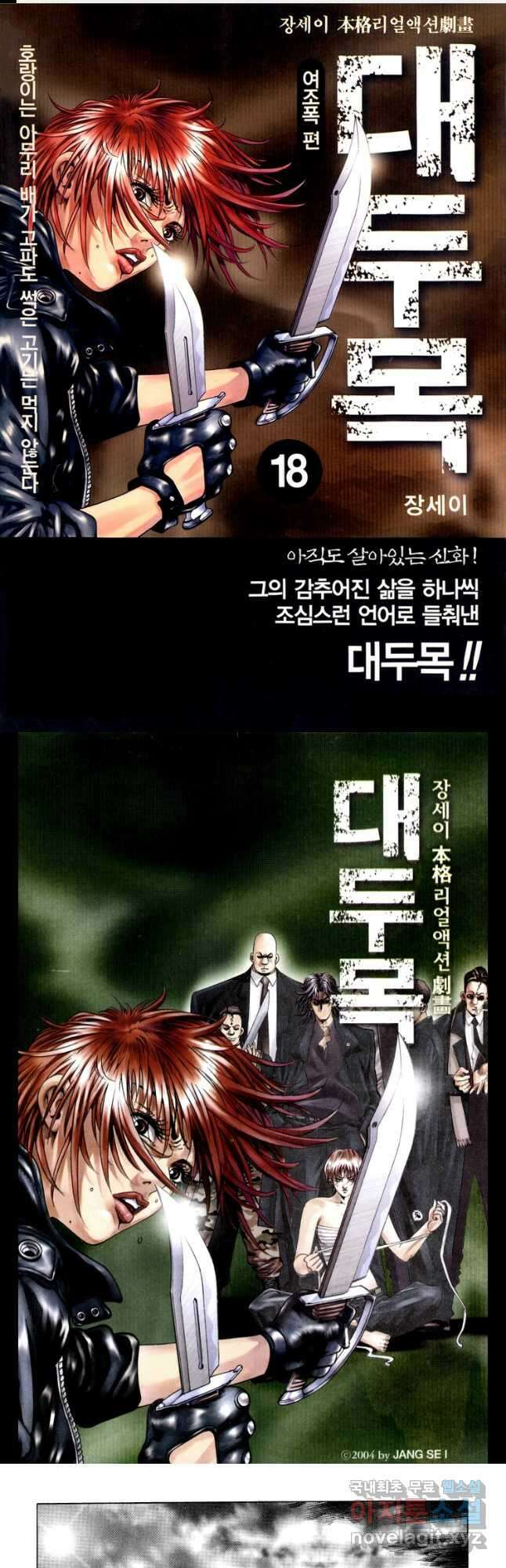 대두목 105화 1