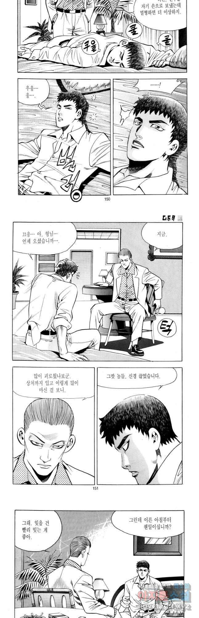 대두목 105화 3