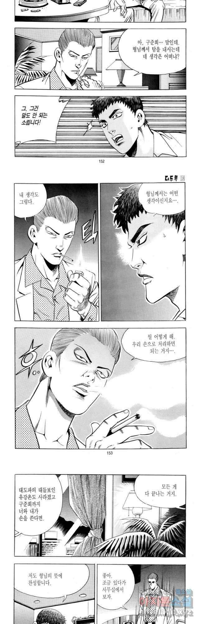 대두목 105화 4