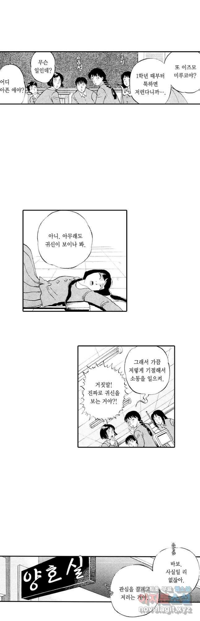 빨간 마스크 괴담 94화 3