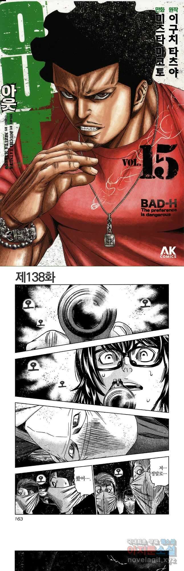 아웃 138화 1
