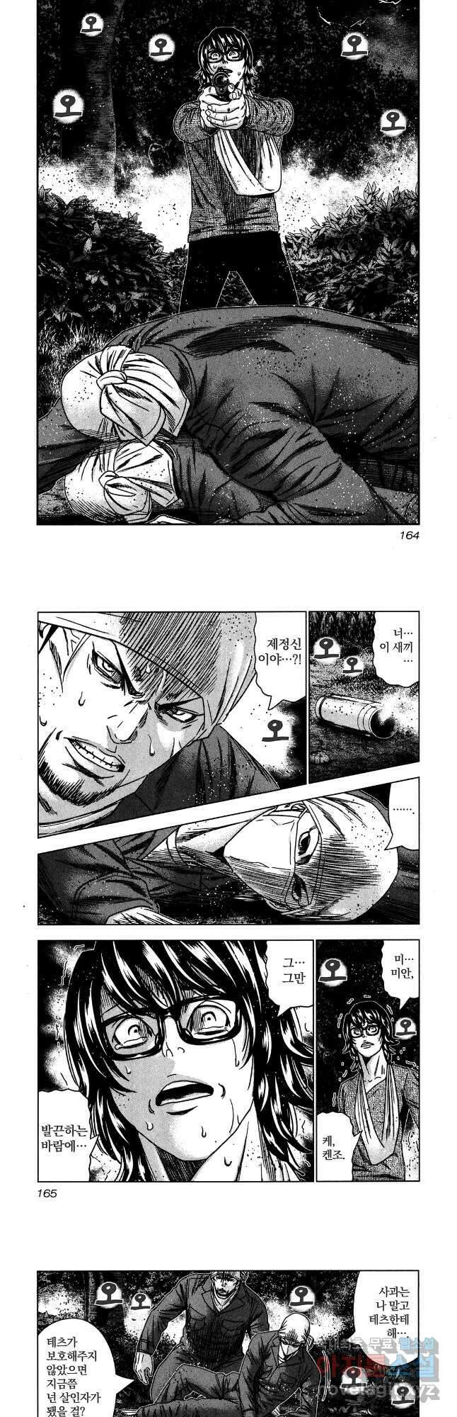 아웃 138화 2