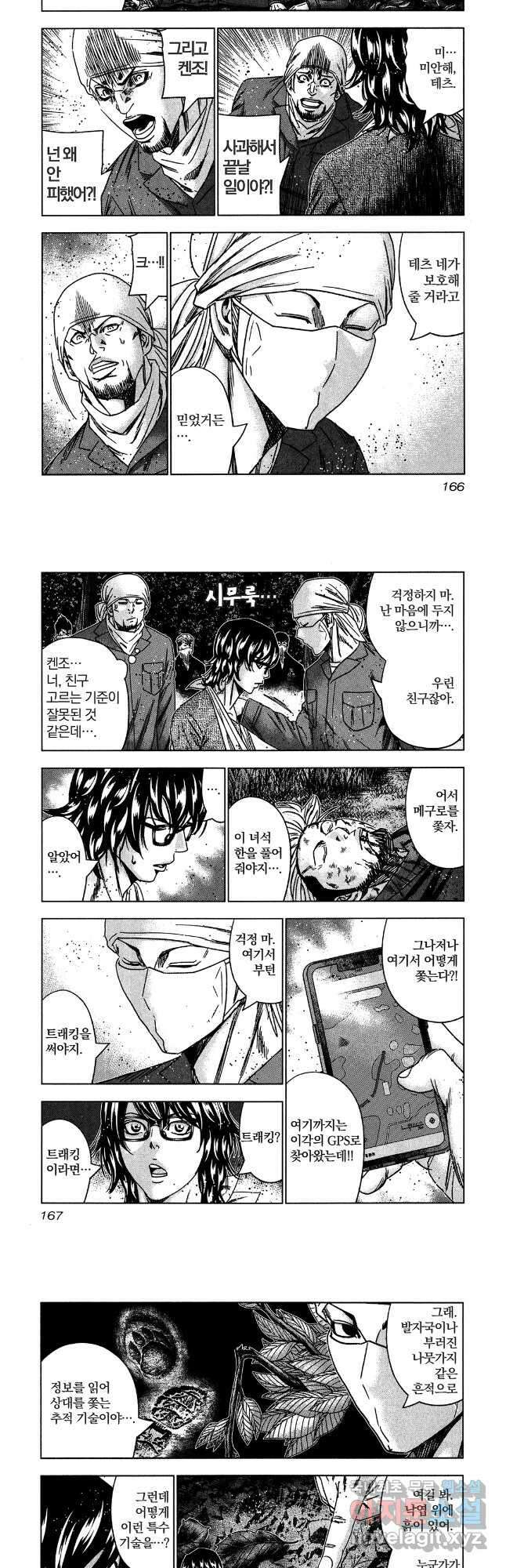 아웃 138화 3