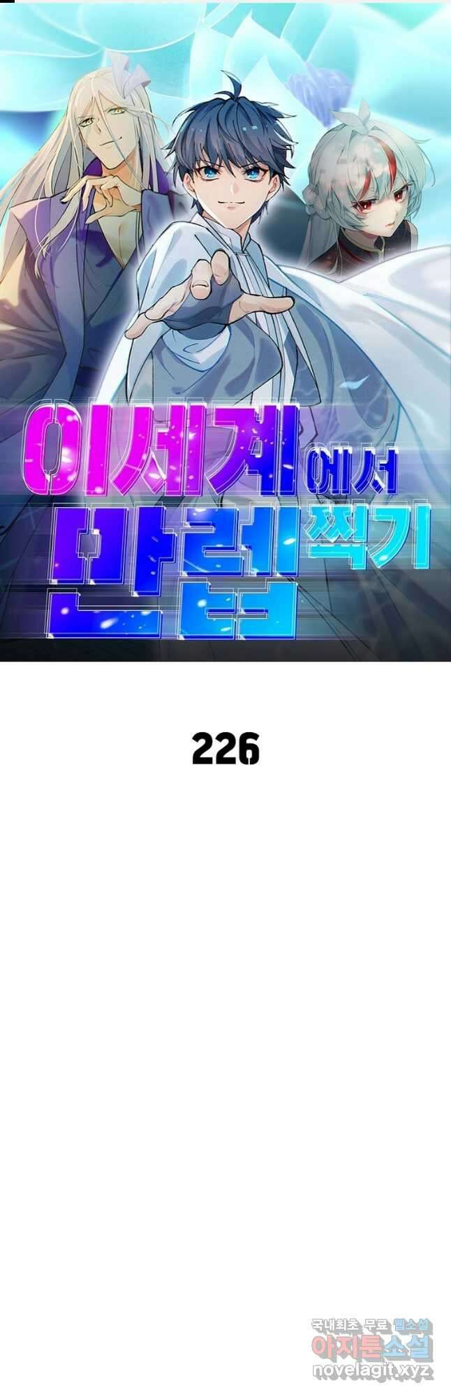 이세계에서 만렙 찍기 226화 1