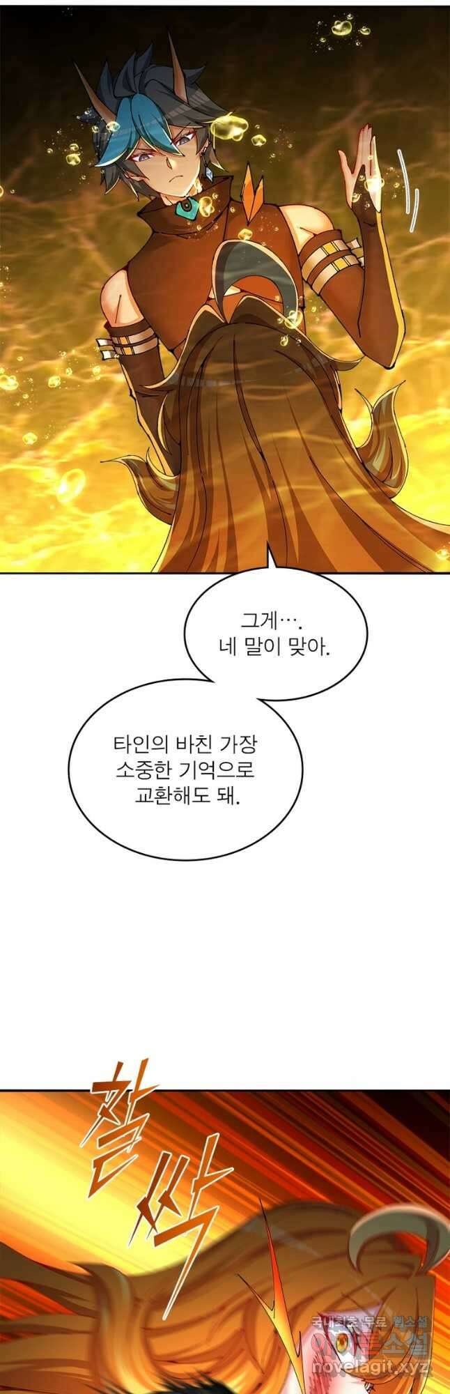이세계에서 만렙 찍기 226화 2
