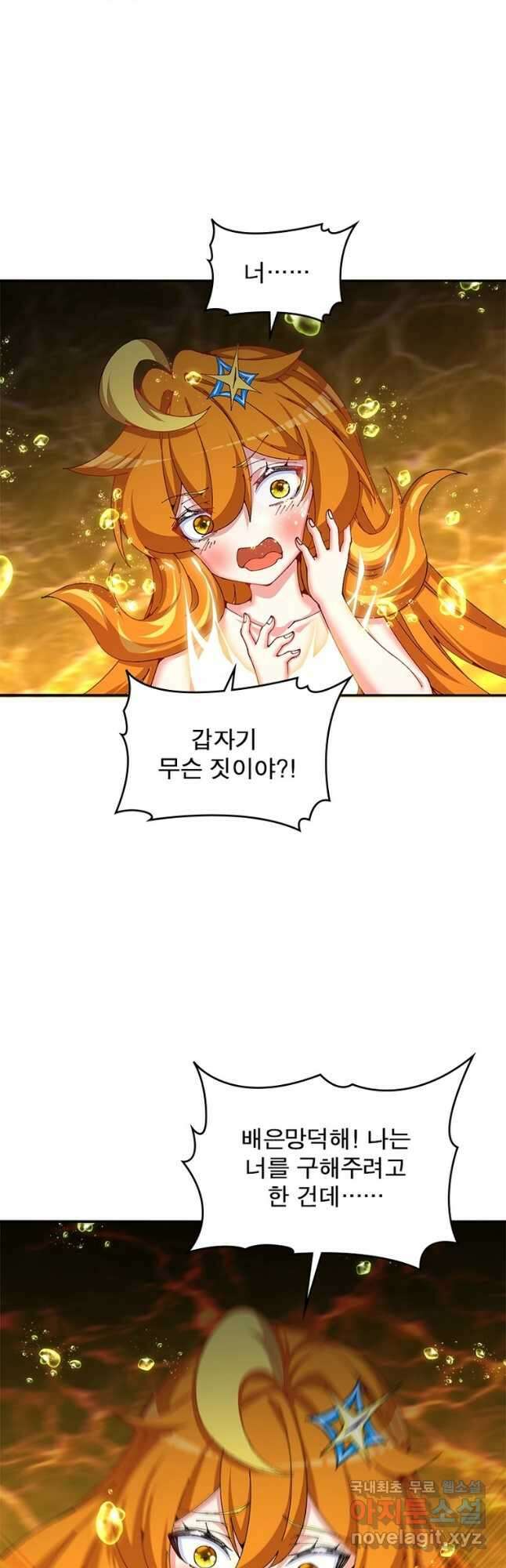 이세계에서 만렙 찍기 226화 4