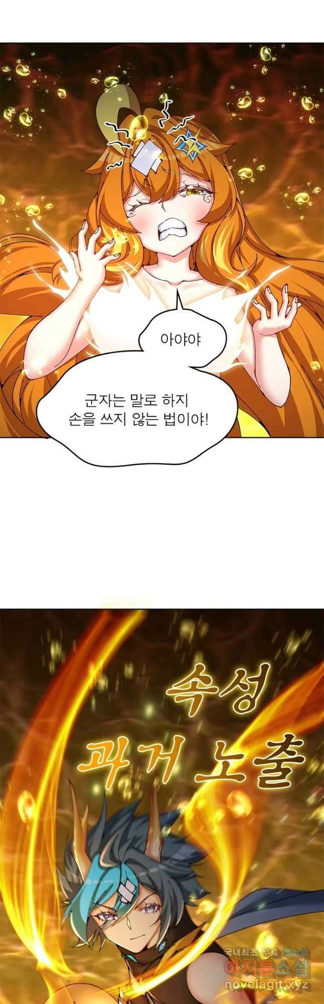 이세계에서 만렙 찍기 226화 6