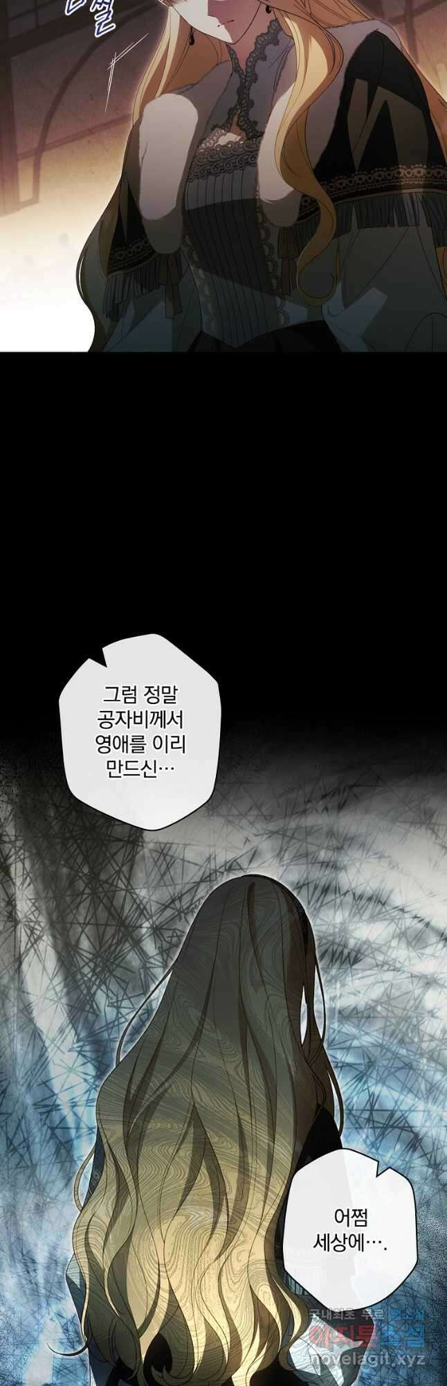 남편을 내 편으로 만드는 방법 69화 3