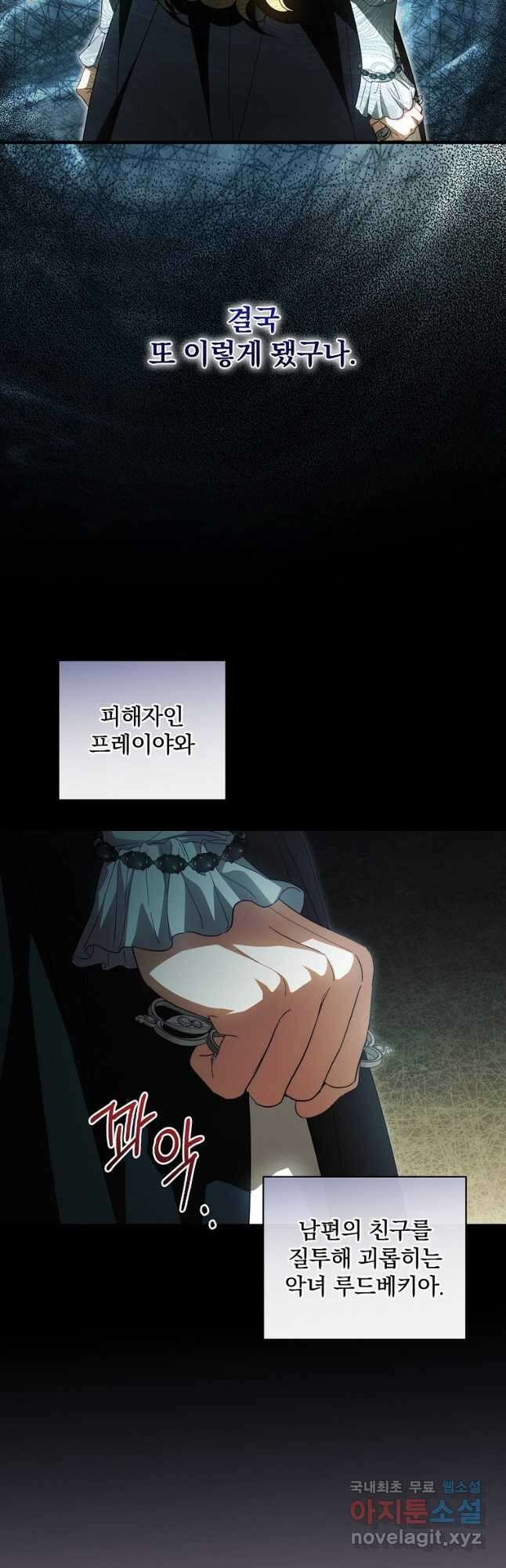 남편을 내 편으로 만드는 방법 69화 4