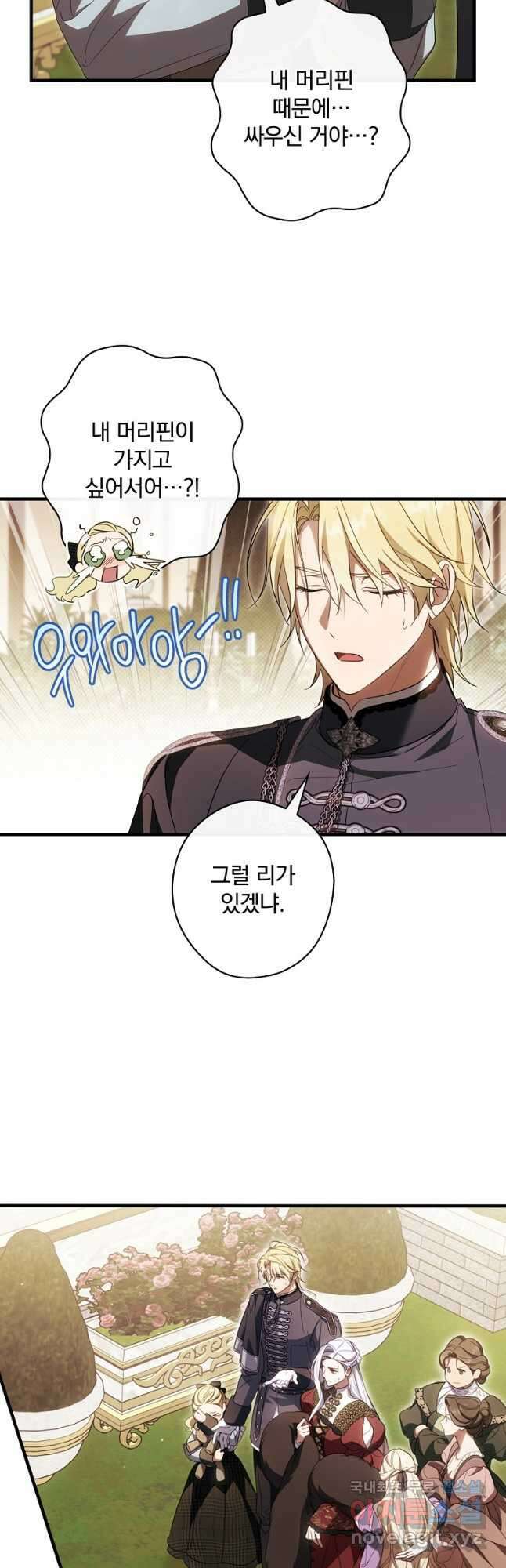 남편을 내 편으로 만드는 방법 69화 8