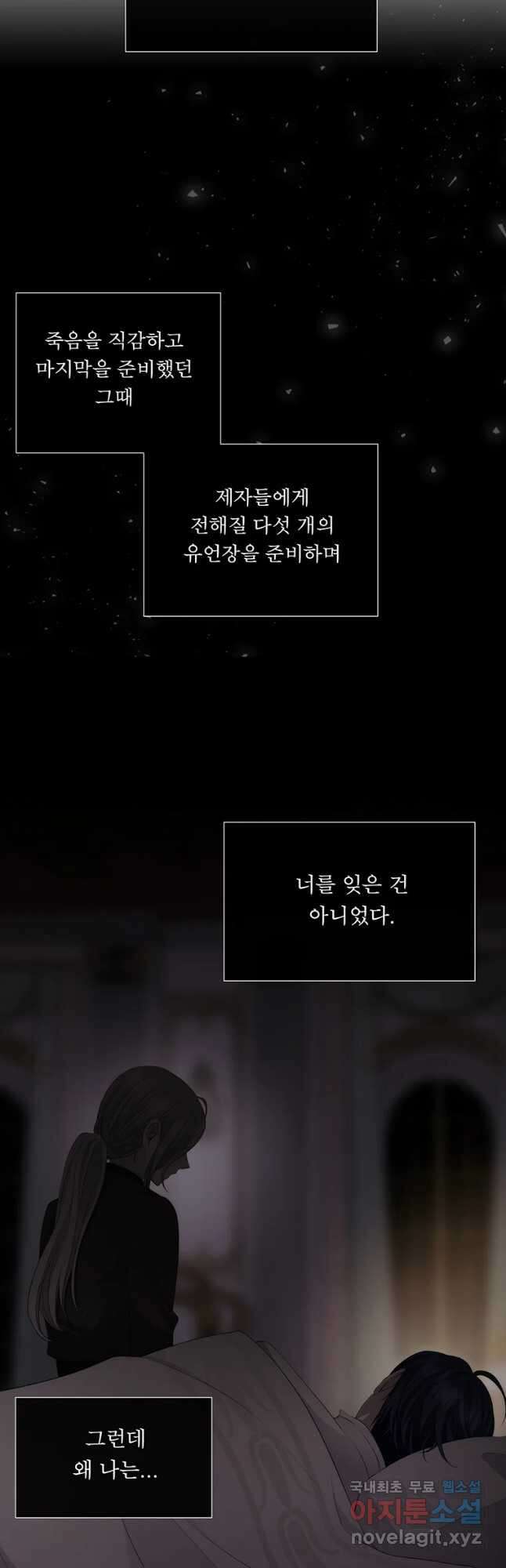 샬롯에게는 다섯 명의 제자가 있다 164화 4