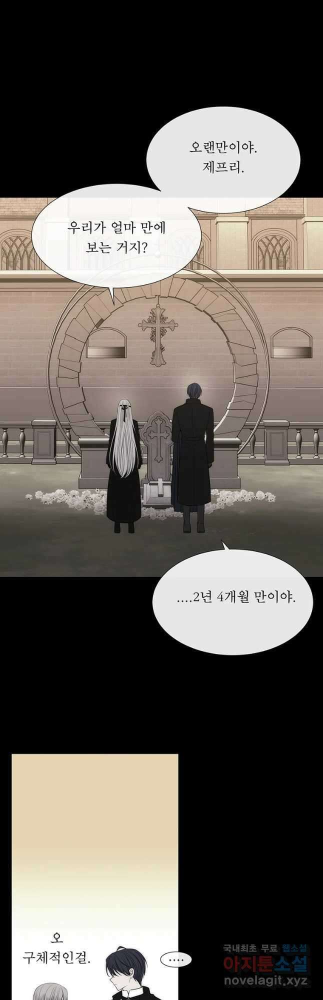 샬롯에게는 다섯 명의 제자가 있다 164화 8