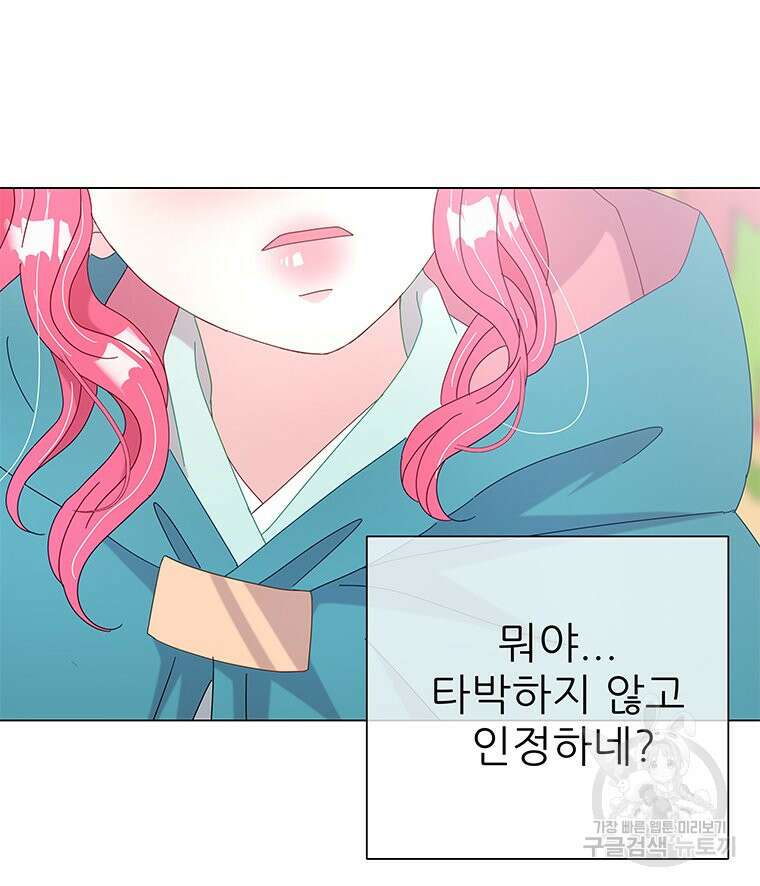원님의 마법사 10화 11