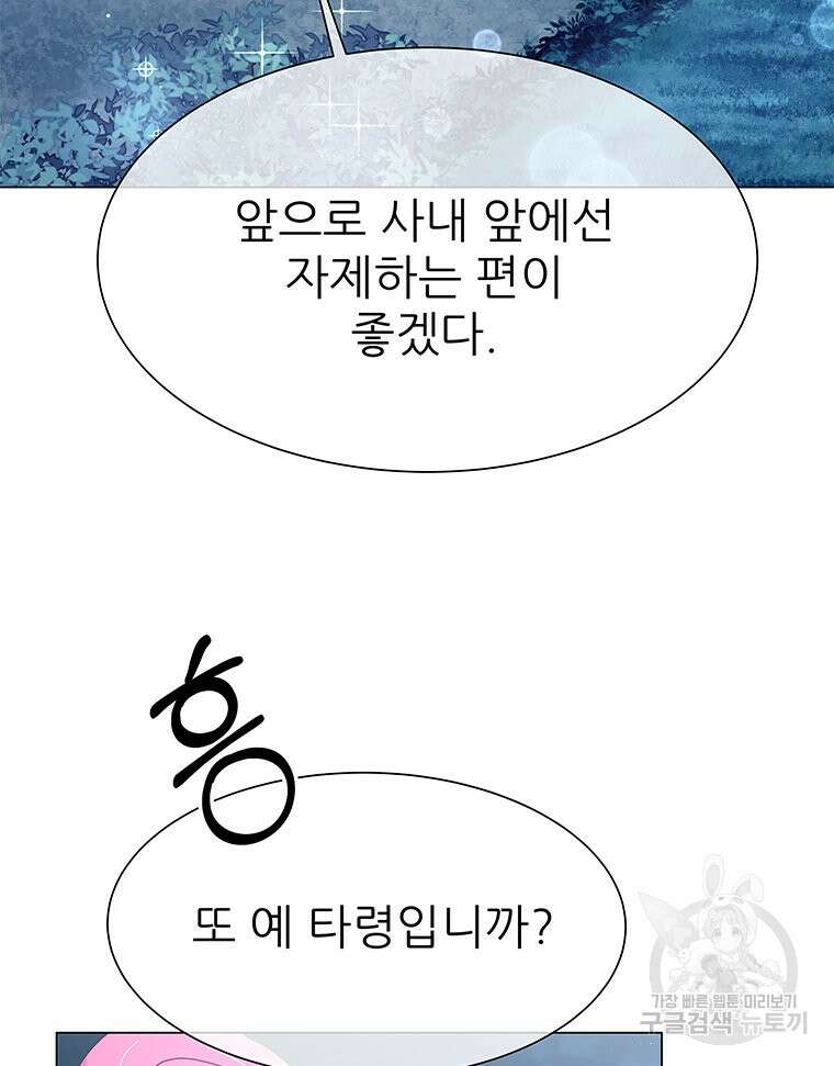 원님의 마법사 10화 21