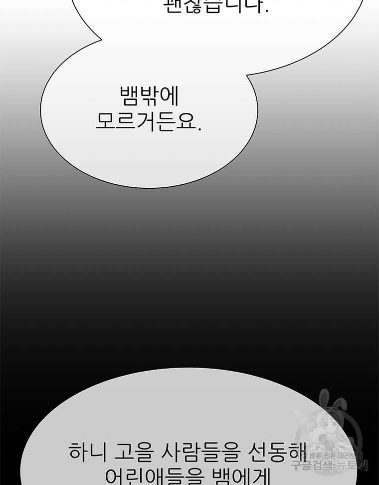 원님의 마법사 10화 23