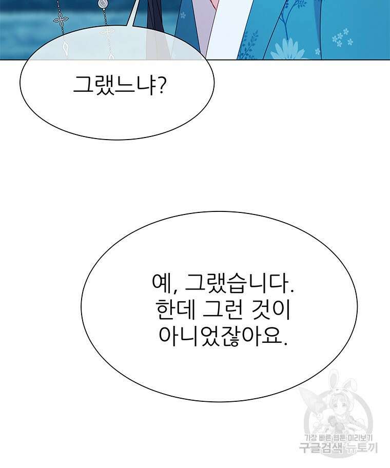 원님의 마법사 10화 35