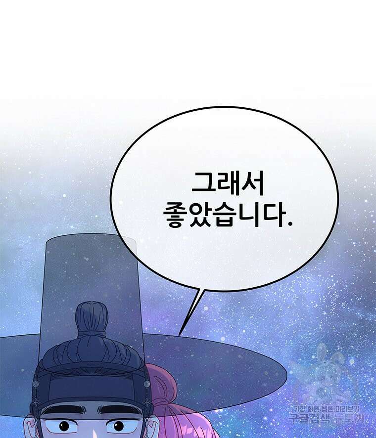 원님의 마법사 10화 36