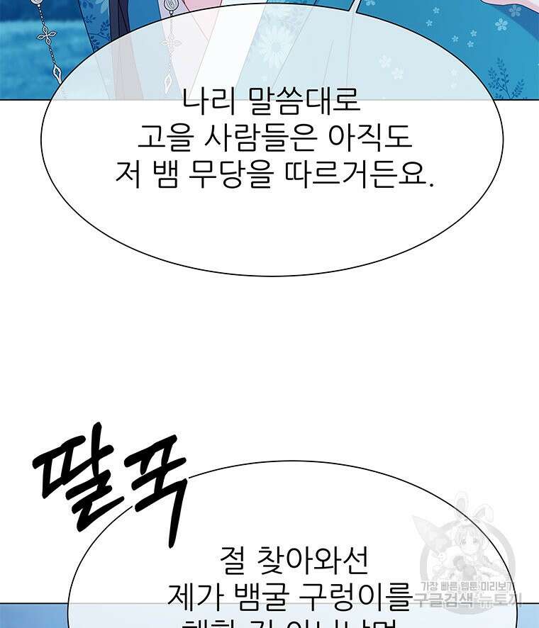 원님의 마법사 10화 39