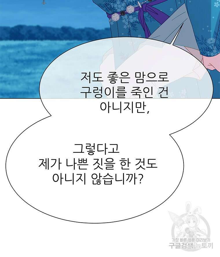 원님의 마법사 10화 41