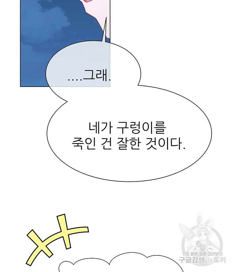 원님의 마법사 10화 44