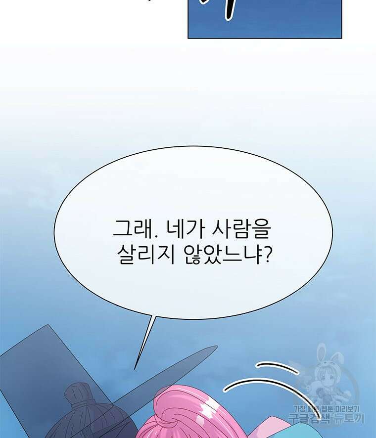 원님의 마법사 10화 46