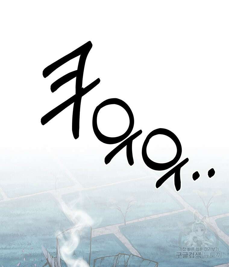 원님의 마법사 10화 68