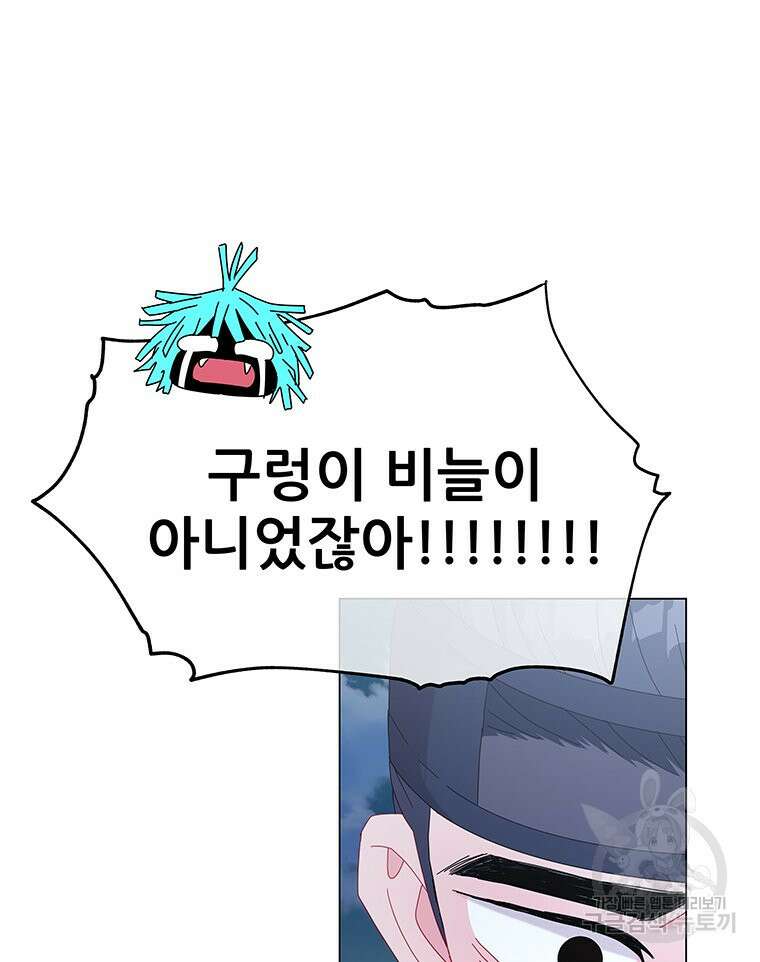 원님의 마법사 10화 72