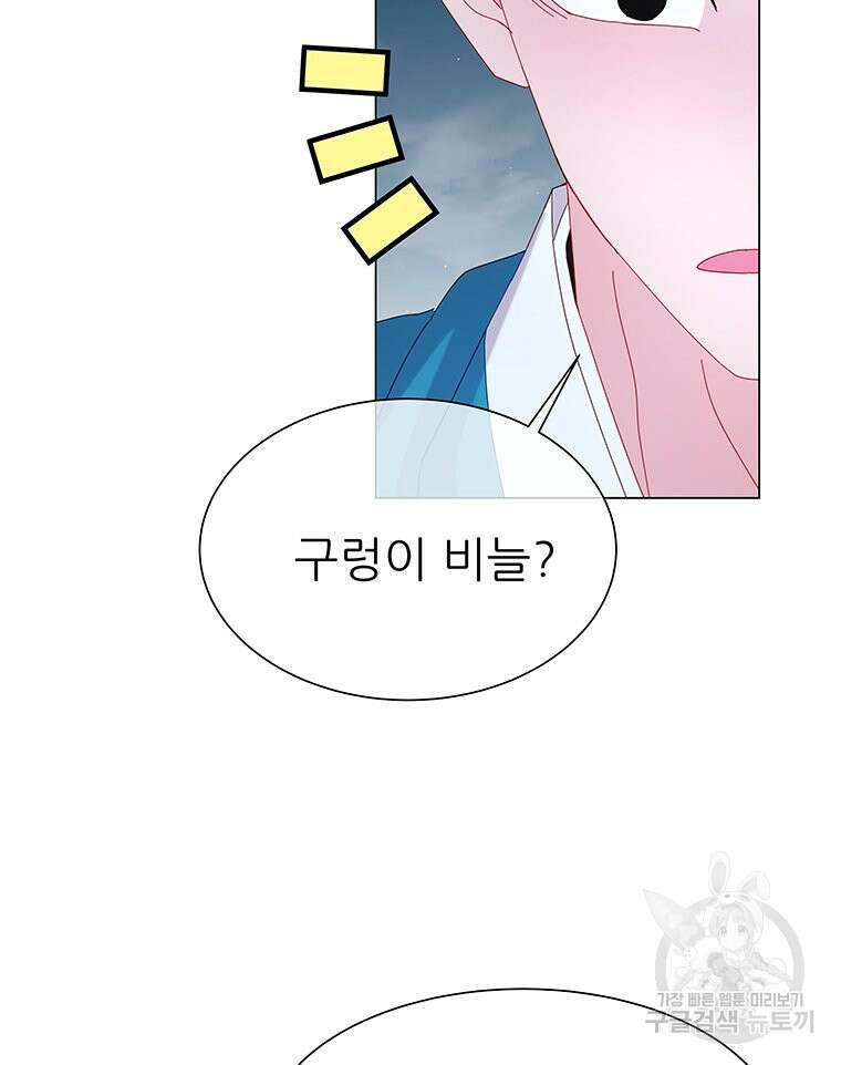 원님의 마법사 10화 73