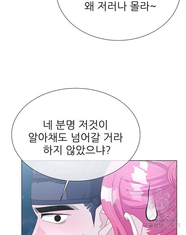 원님의 마법사 10화 75
