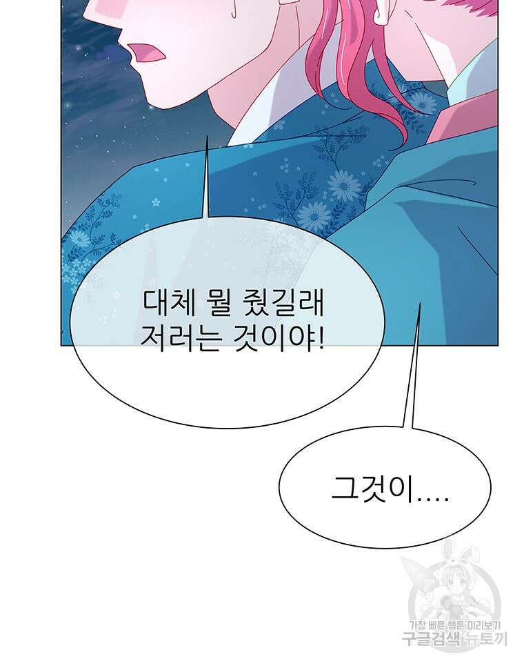 원님의 마법사 10화 76