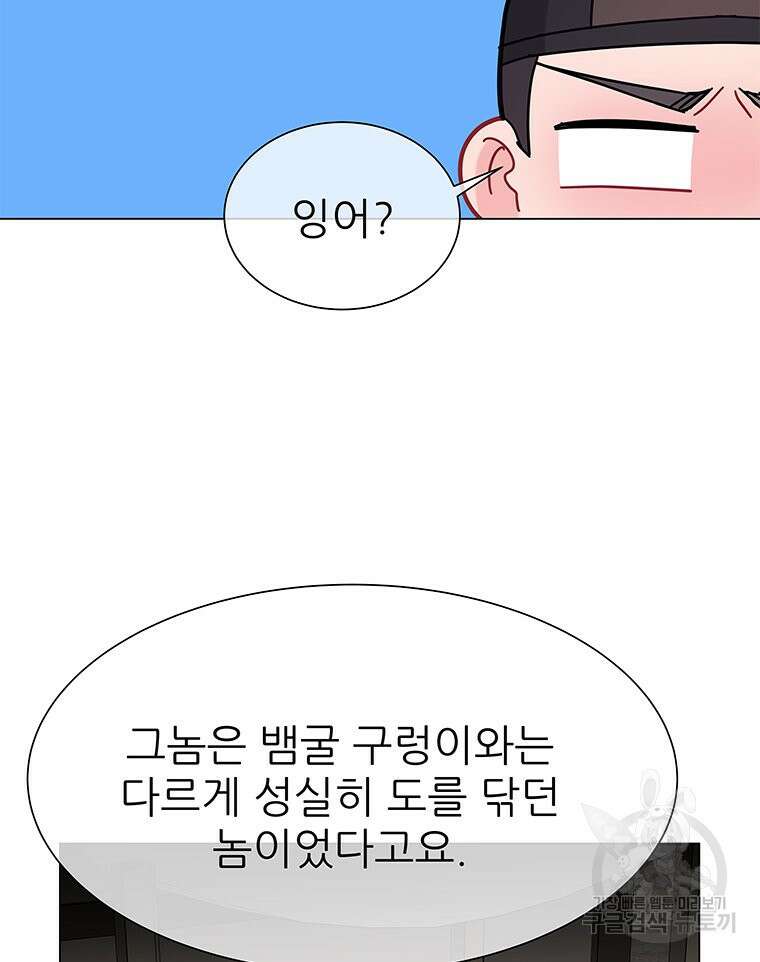 원님의 마법사 10화 78