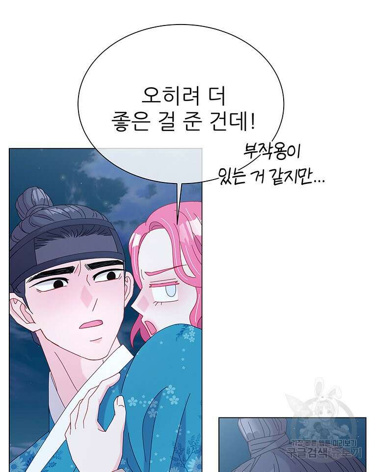 원님의 마법사 10화 80
