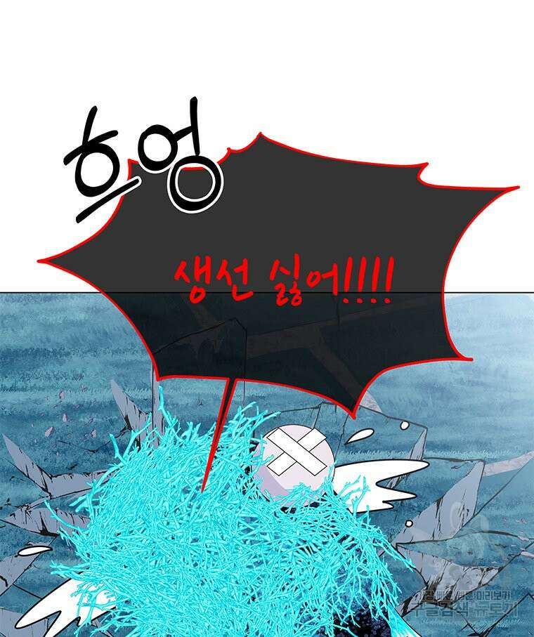 원님의 마법사 10화 82