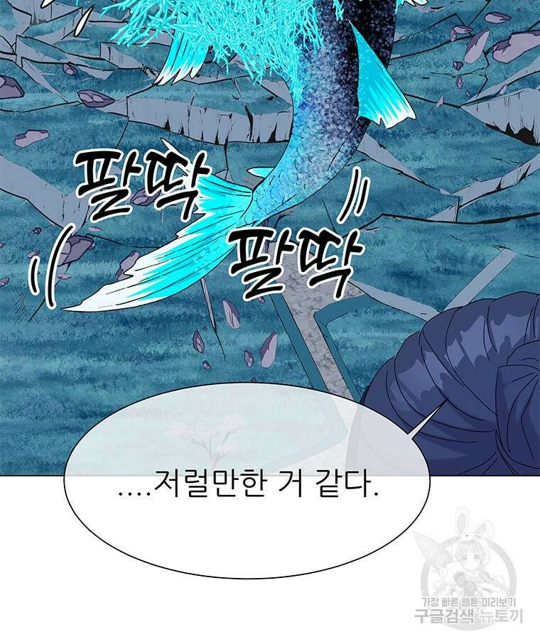 원님의 마법사 10화 83