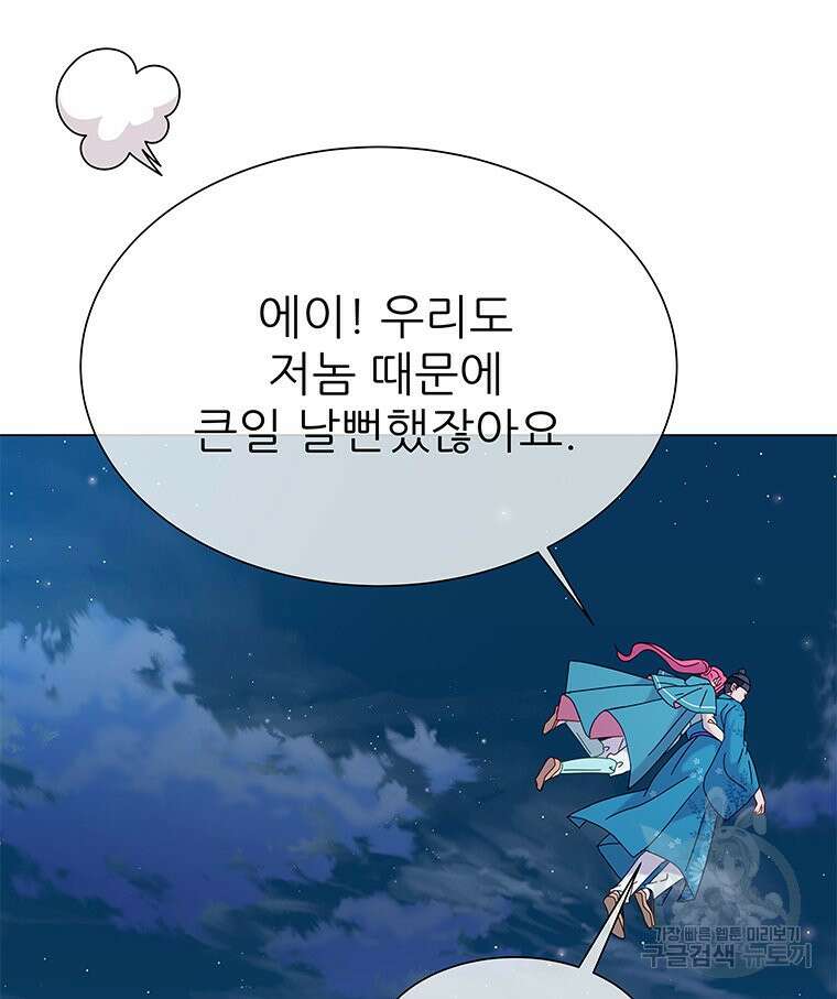 원님의 마법사 10화 84
