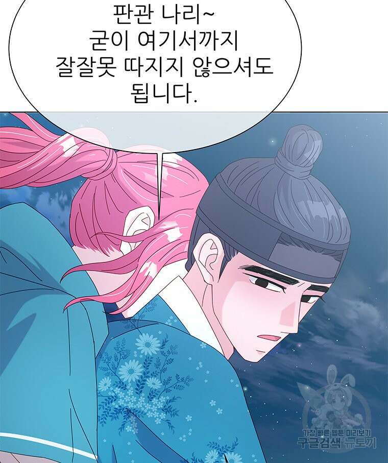 원님의 마법사 10화 86
