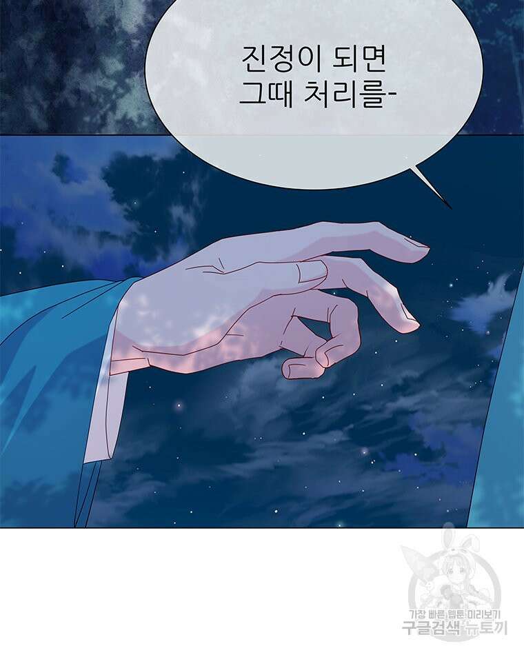 원님의 마법사 10화 91