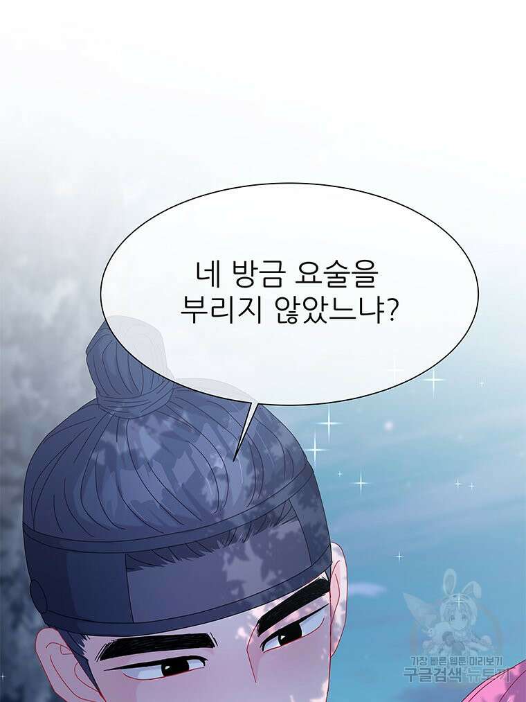 원님의 마법사 10화 95