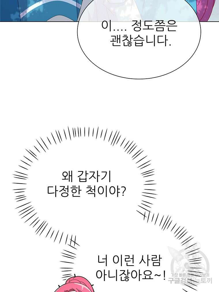 원님의 마법사 10화 101