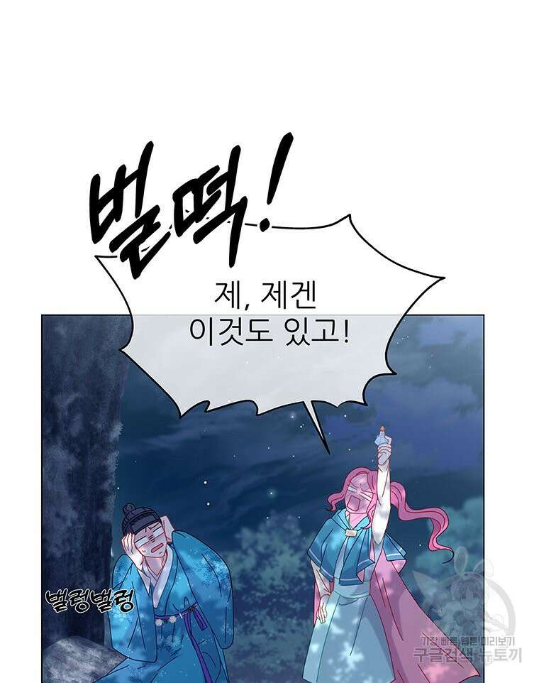 원님의 마법사 10화 110