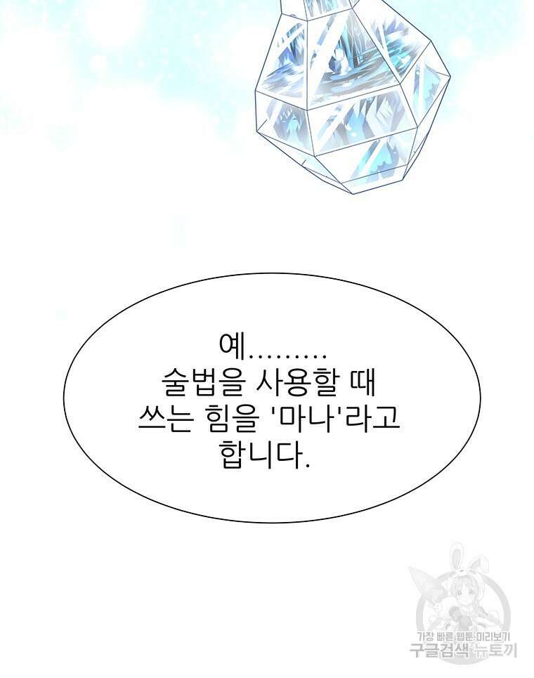 원님의 마법사 10화 114