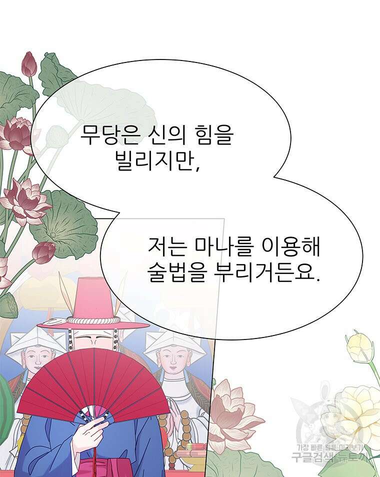 원님의 마법사 10화 115