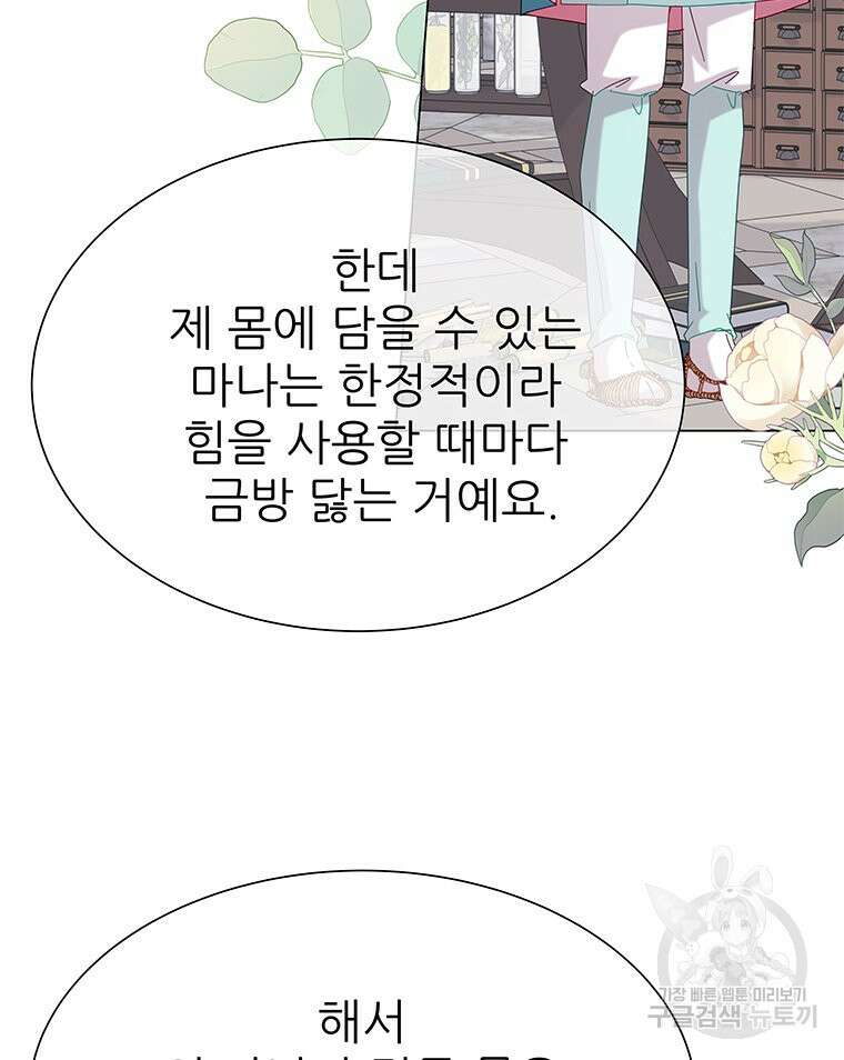 원님의 마법사 10화 117