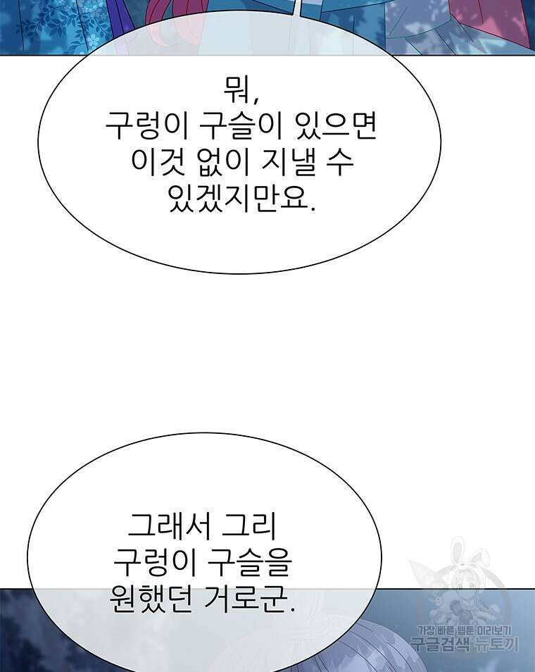 원님의 마법사 10화 119