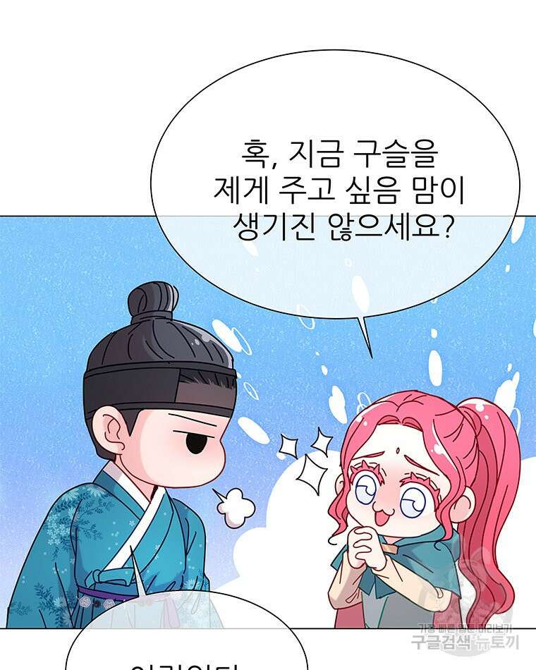 원님의 마법사 10화 121