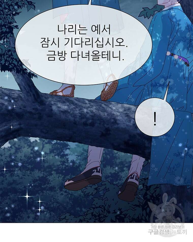 원님의 마법사 10화 124