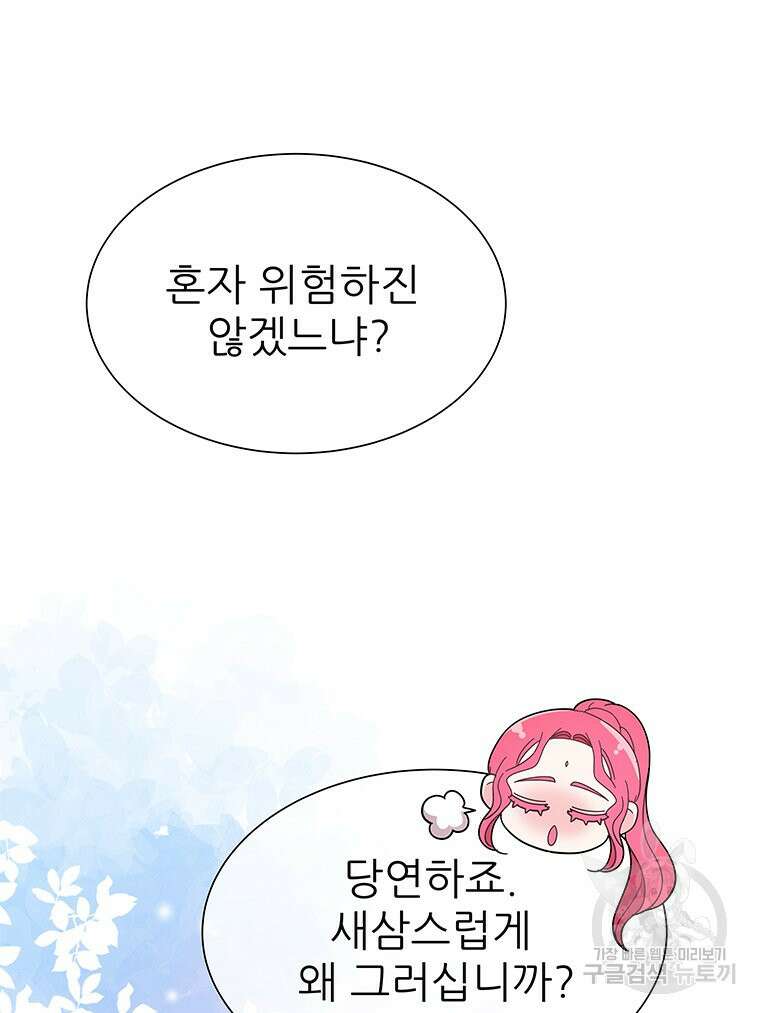 원님의 마법사 10화 131