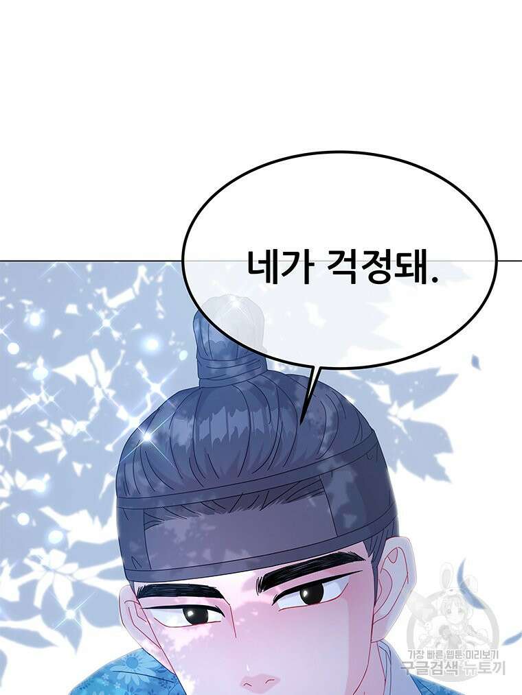 원님의 마법사 10화 134