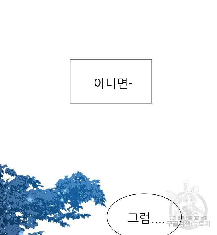 원님의 마법사 10화 138