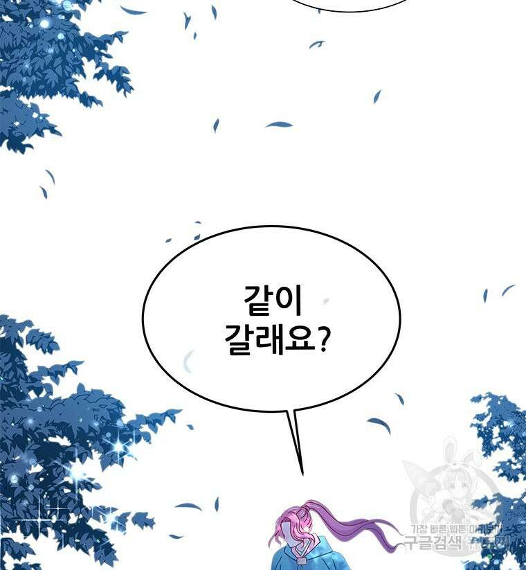 원님의 마법사 10화 139